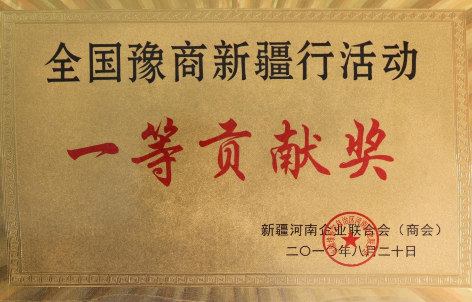 First Prize Contribution Award